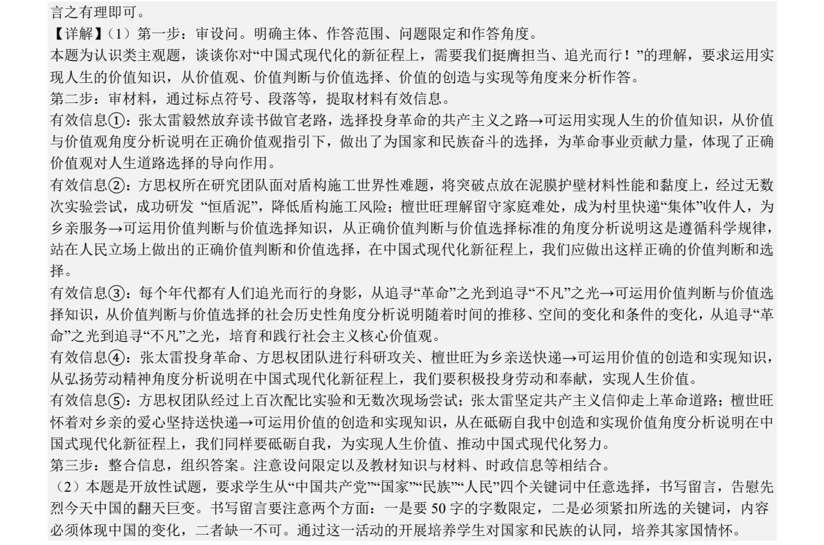 2025贵州新高考政治试卷真题及答案解析，附考点题型及分值分布