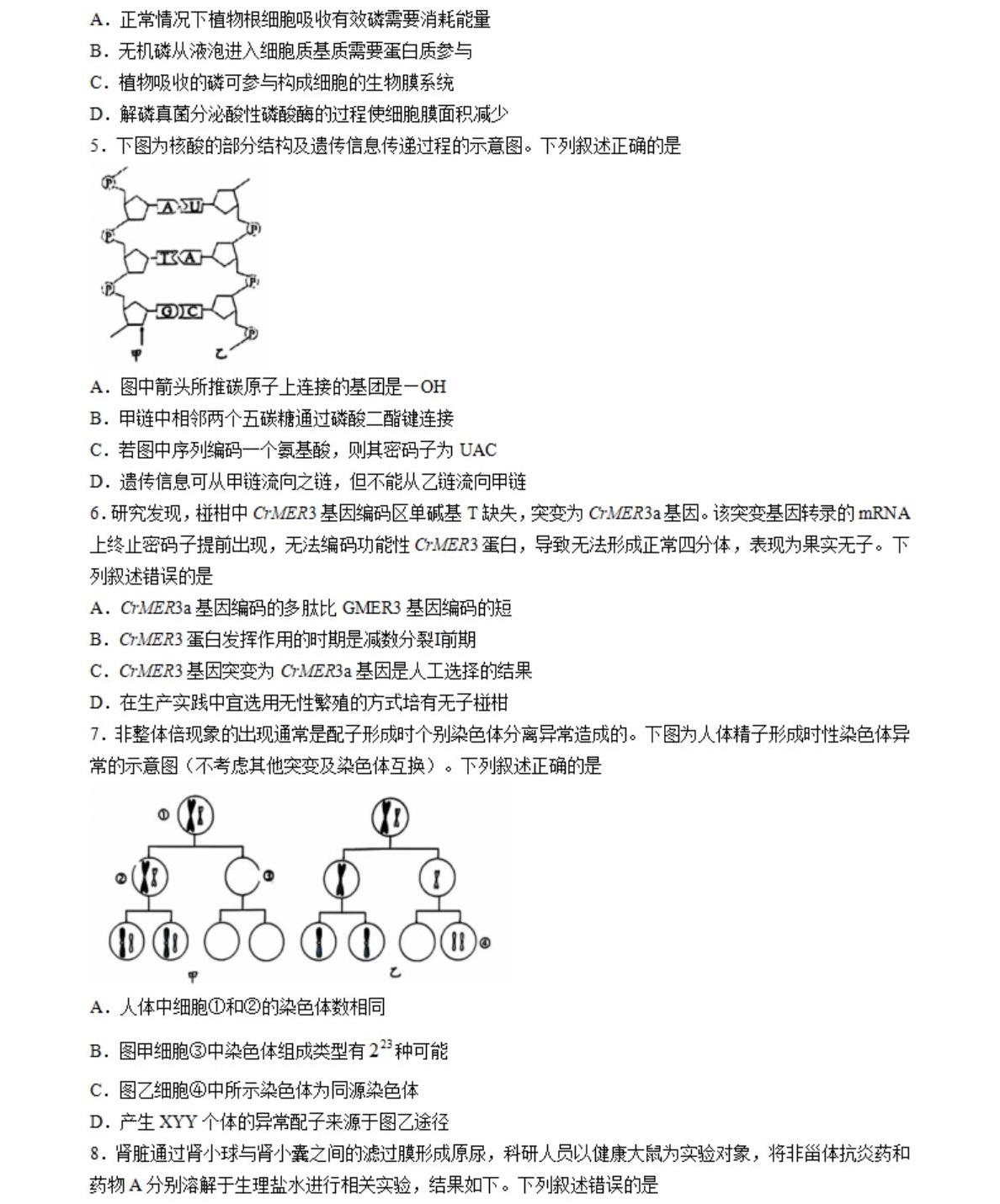 2025贵州新高考生物试卷真题及答案解析，附考点题型及分值分布