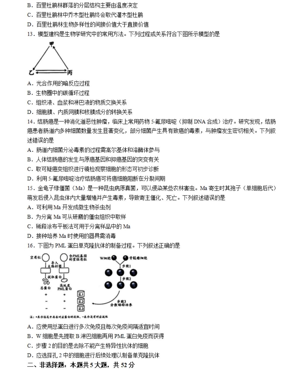 2025贵州新高考生物试卷真题及答案解析，附考点题型及分值分布