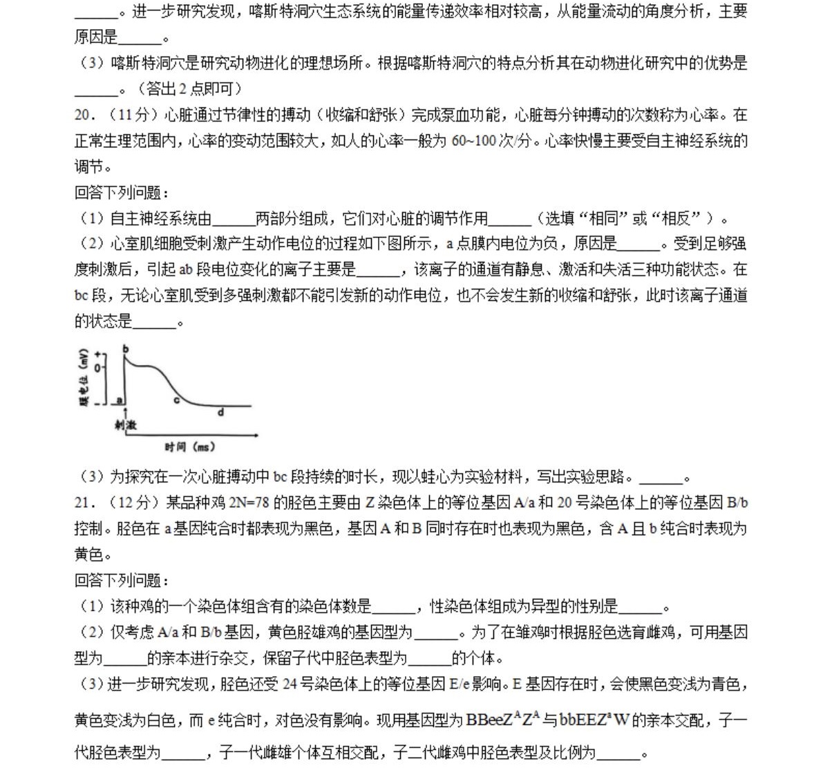 2025贵州新高考生物试卷真题及答案解析，附考点题型及分值分布