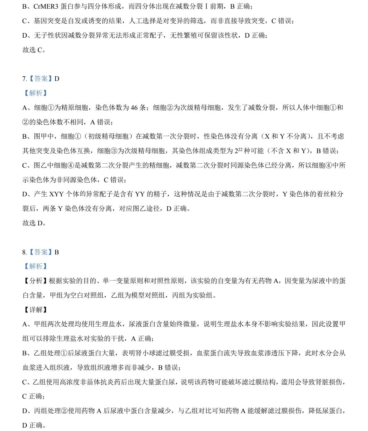 2025贵州新高考生物试卷真题及答案解析，附考点题型及分值分布