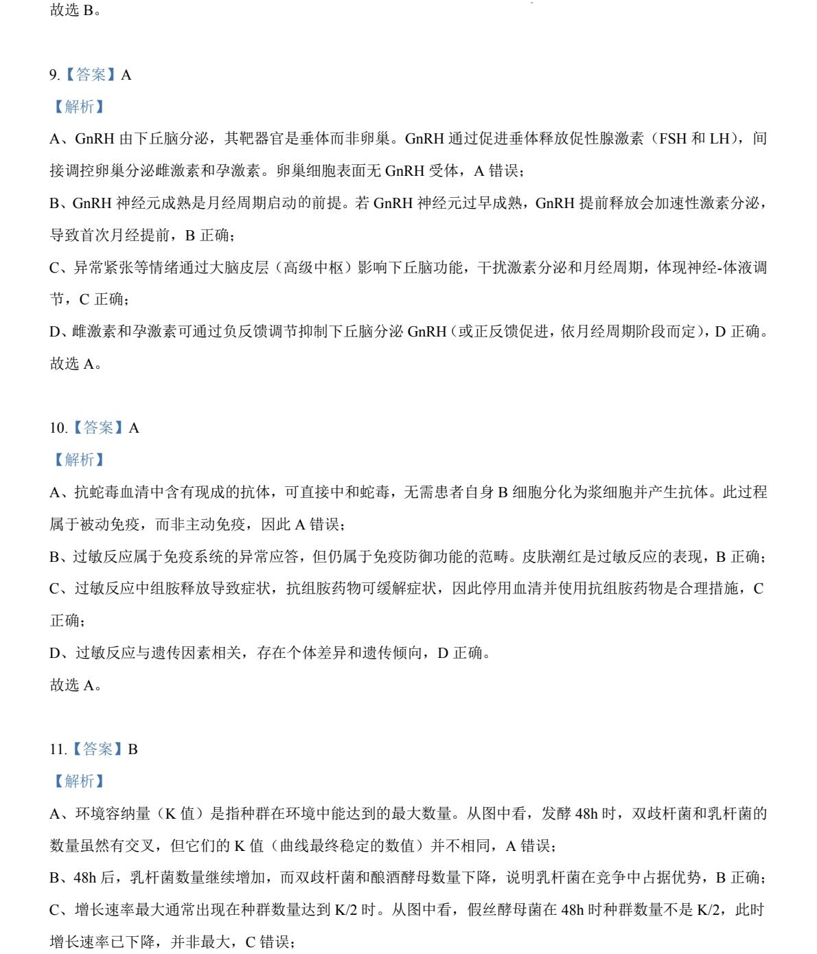 2025贵州新高考生物试卷真题及答案解析，附考点题型及分值分布