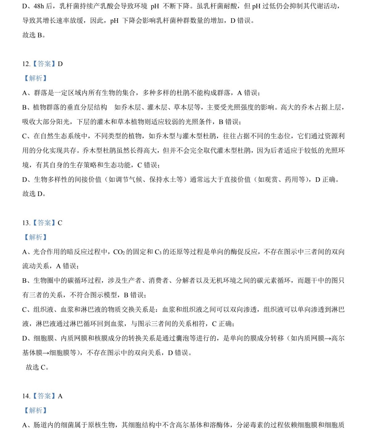 2025贵州新高考生物试卷真题及答案解析，附考点题型及分值分布