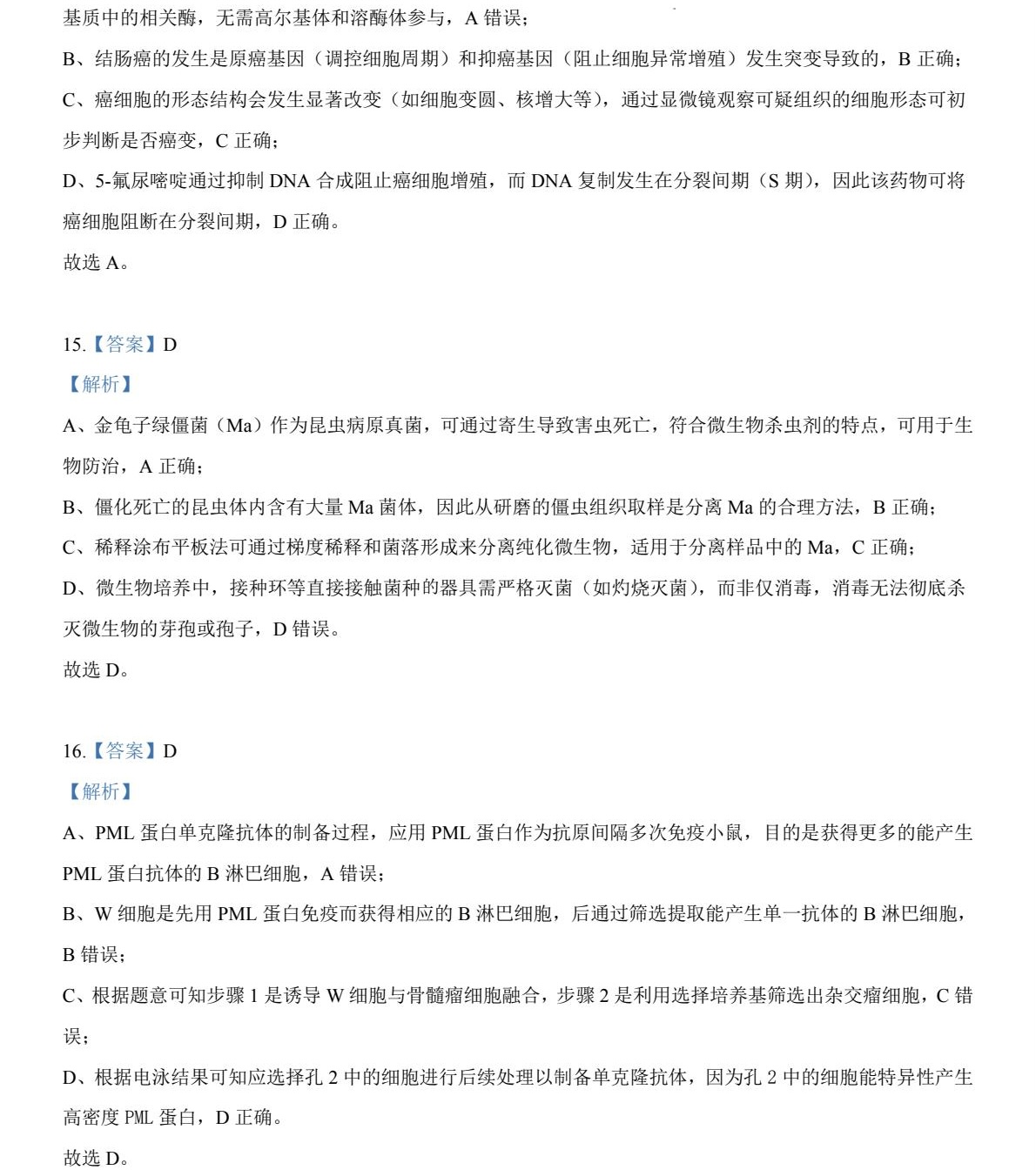 2025贵州新高考生物试卷真题及答案解析，附考点题型及分值分布