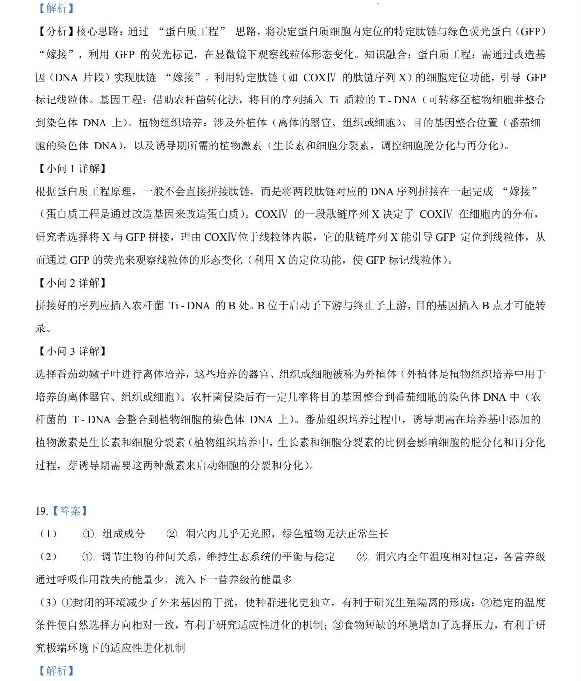 2025贵州新高考生物试卷真题及答案解析，附考点题型及分值分布