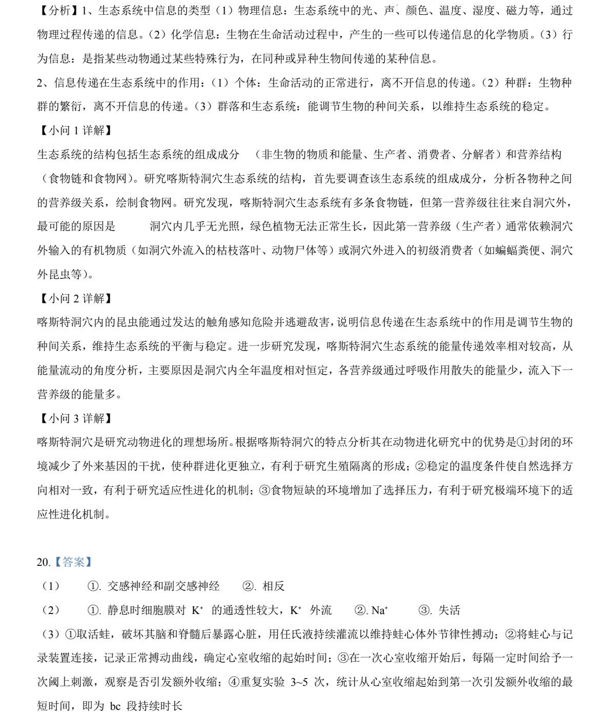 2025贵州新高考生物试卷真题及答案解析，附考点题型及分值分布