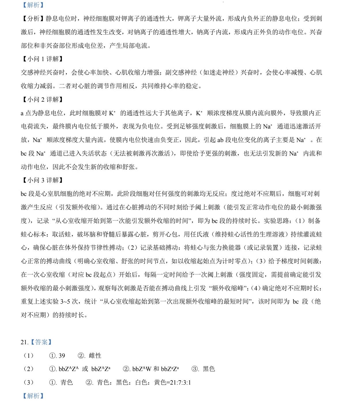 2025贵州新高考生物试卷真题及答案解析，附考点题型及分值分布