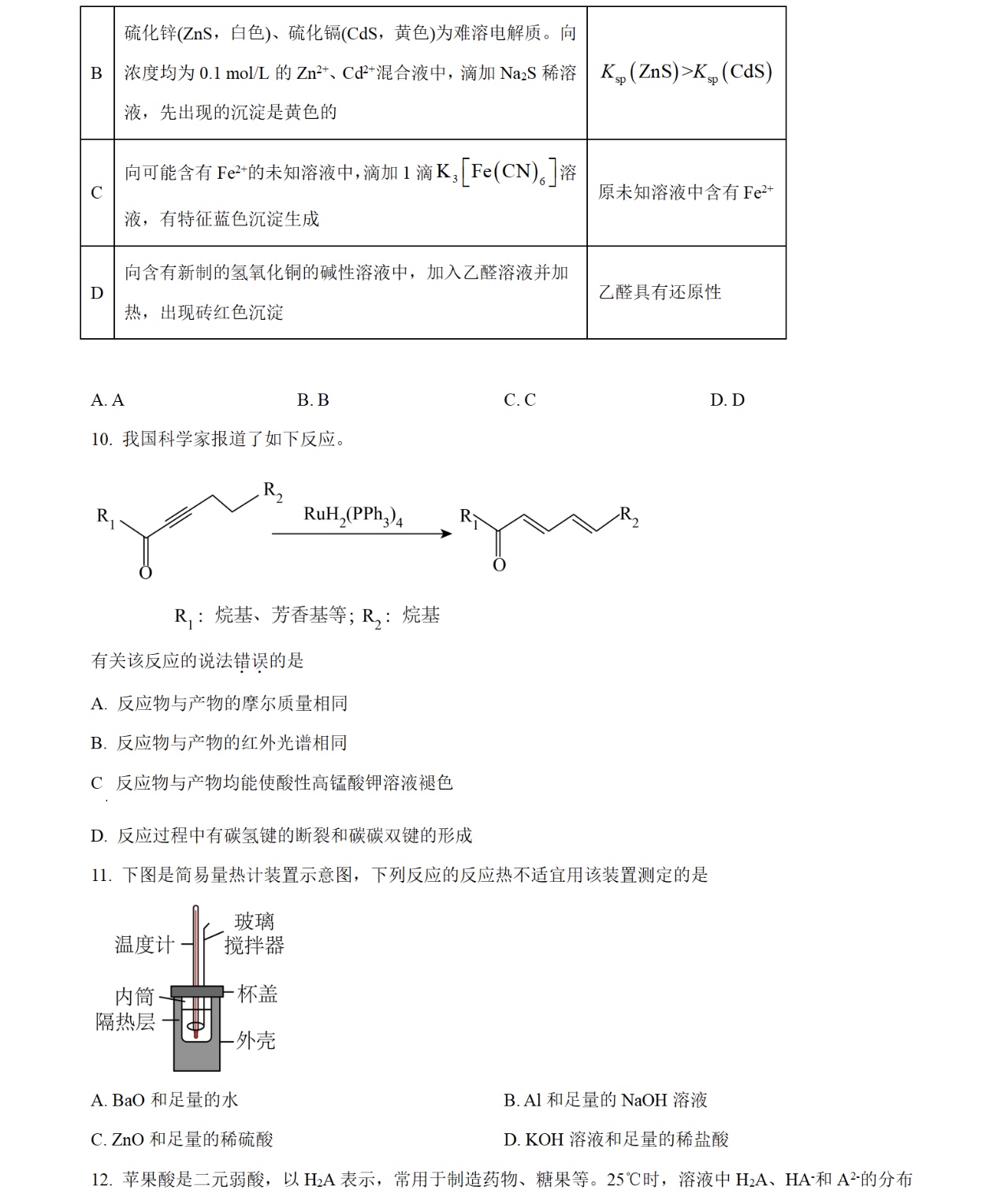 2025天津新高考化学试卷真题及答案解析，附考点题型及分值分布