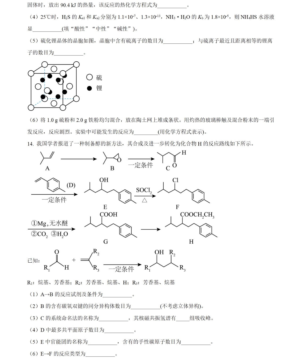 2025天津新高考化学试卷真题及答案解析，附考点题型及分值分布