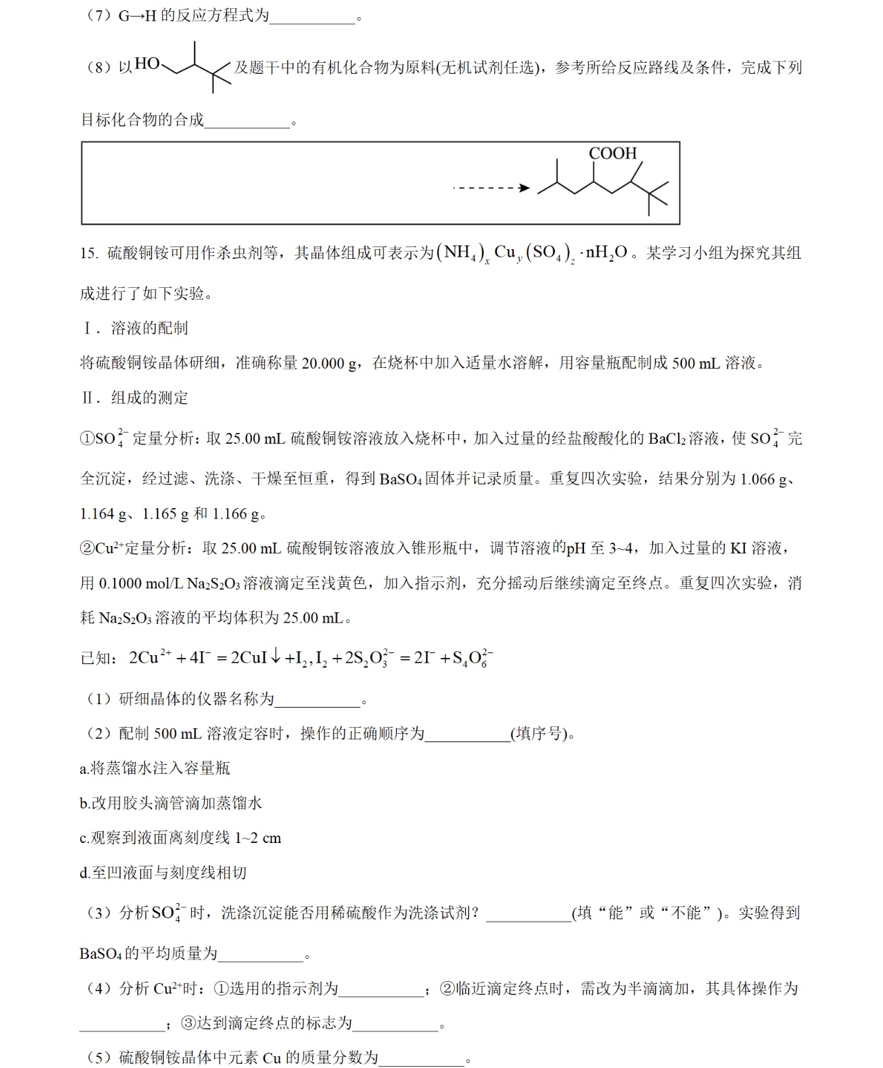 2025天津新高考化学试卷真题及答案解析，附考点题型及分值分布
