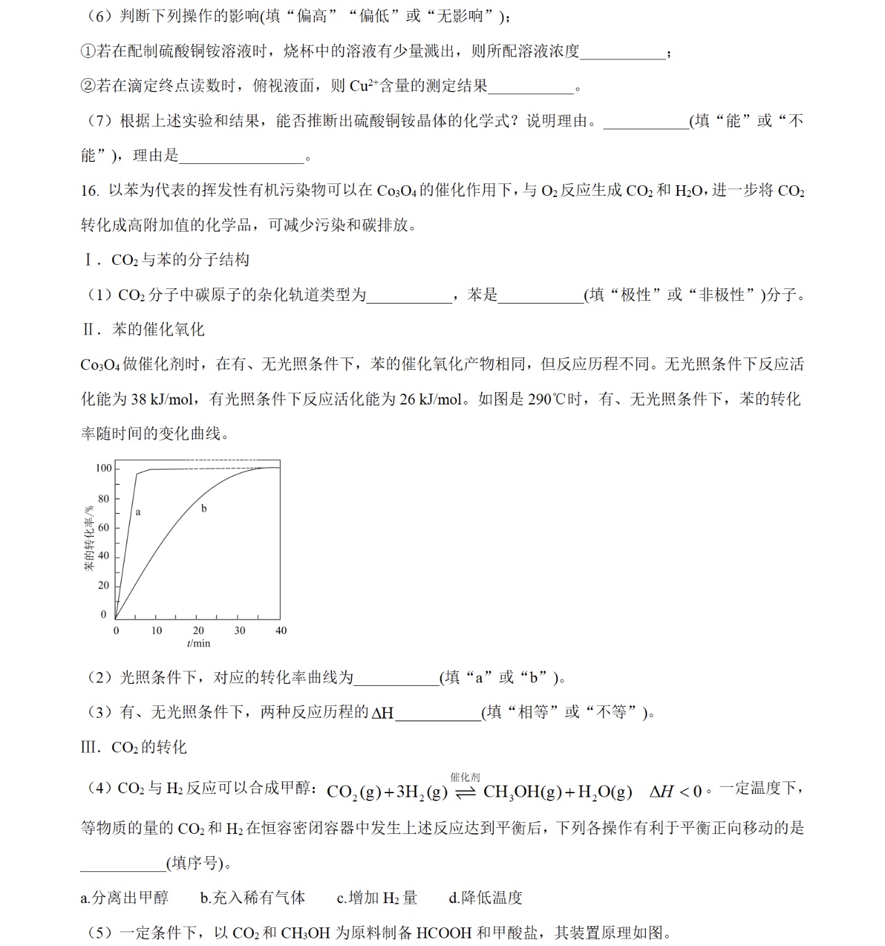 2025天津新高考化学试卷真题及答案解析，附考点题型及分值分布