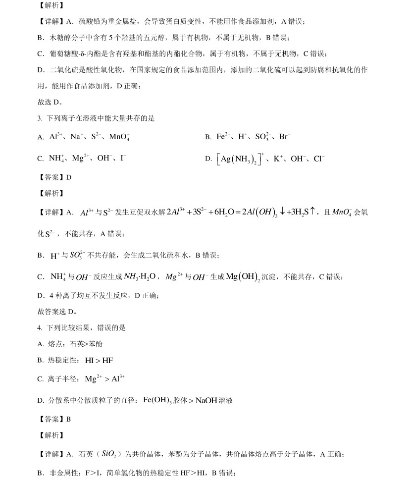 2025天津新高考化学试卷真题及答案解析，附考点题型及分值分布
