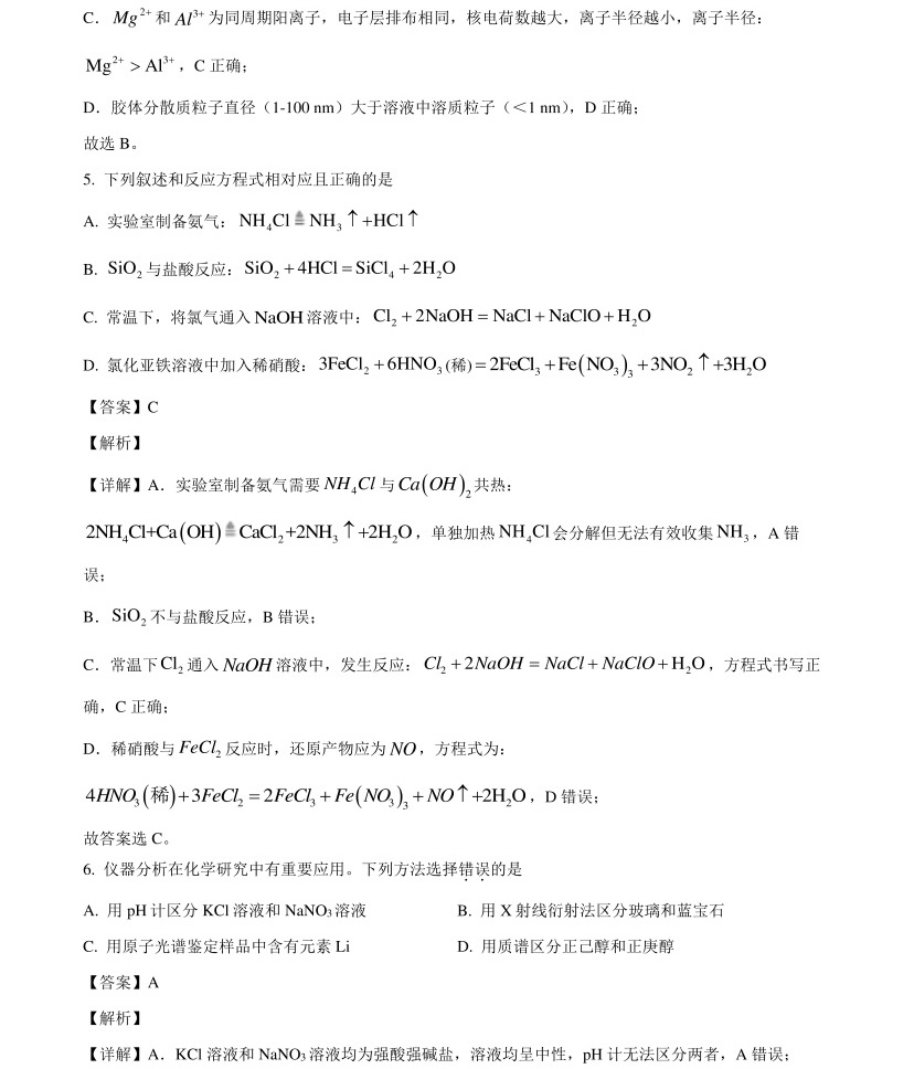 2025天津新高考化学试卷真题及答案解析，附考点题型及分值分布