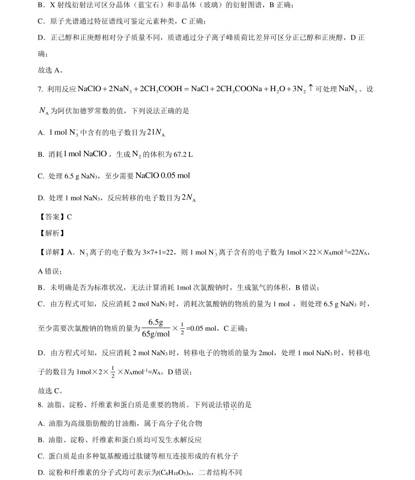 2025天津新高考化学试卷真题及答案解析，附考点题型及分值分布