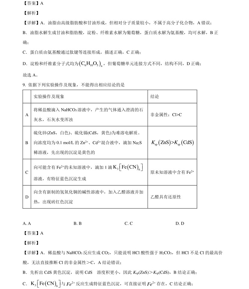 2025天津新高考化学试卷真题及答案解析，附考点题型及分值分布
