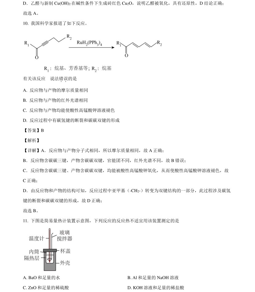 2025天津新高考化学试卷真题及答案解析，附考点题型及分值分布