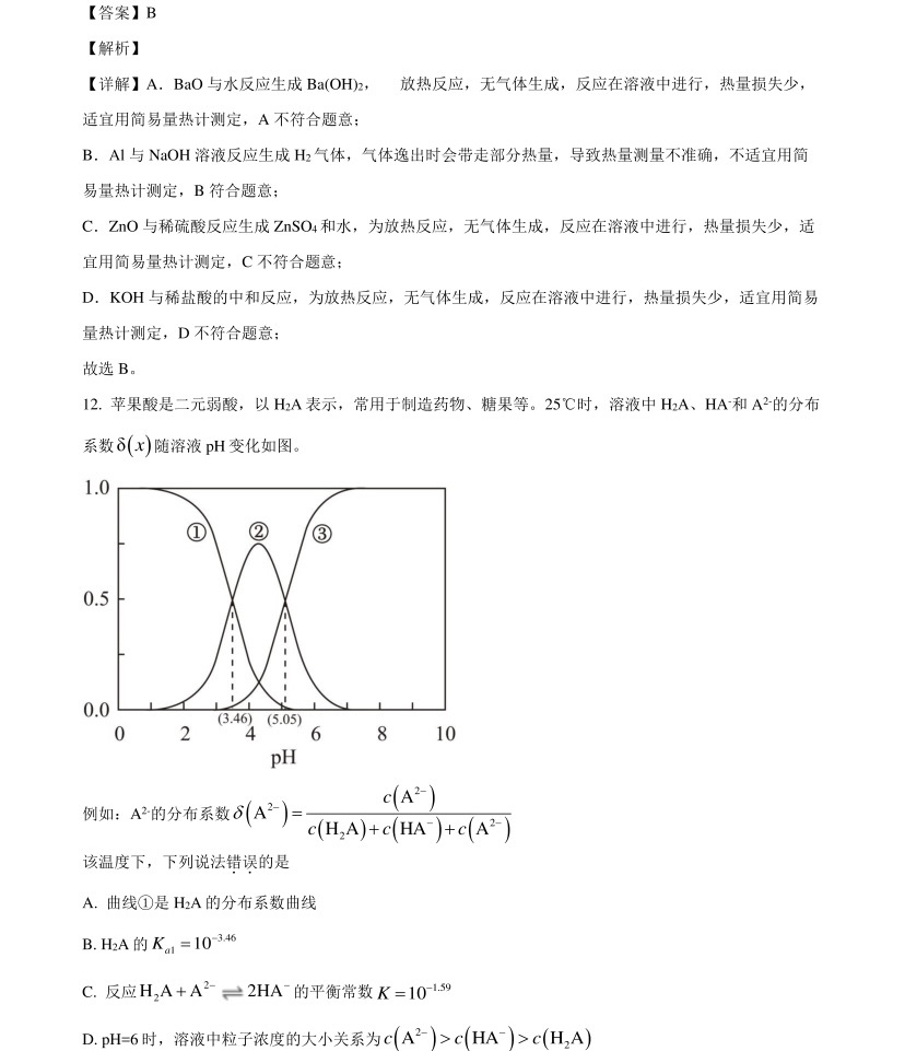 2025天津新高考化学试卷真题及答案解析，附考点题型及分值分布