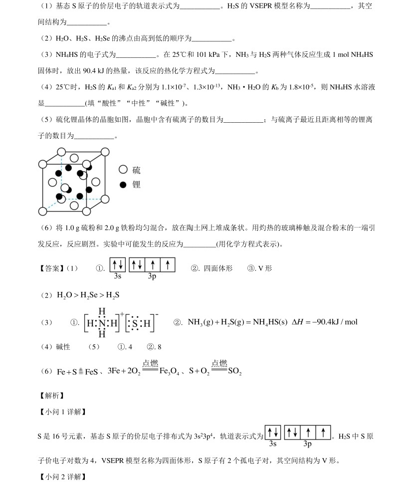 2025天津新高考化学试卷真题及答案解析，附考点题型及分值分布