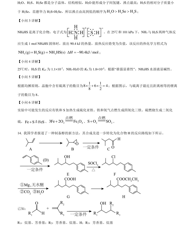 2025天津新高考化学试卷真题及答案解析，附考点题型及分值分布