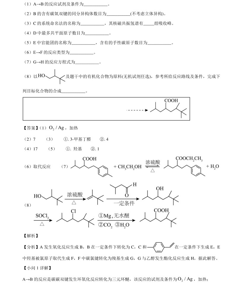2025天津新高考化学试卷真题及答案解析，附考点题型及分值分布