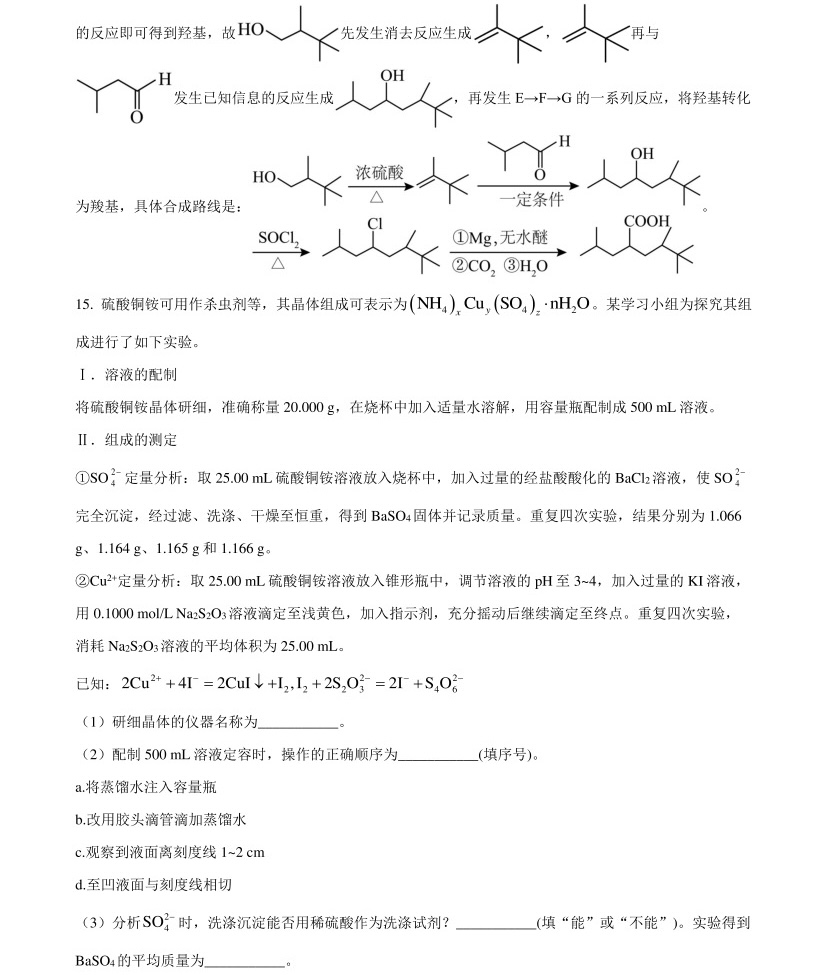 2025天津新高考化学试卷真题及答案解析，附考点题型及分值分布