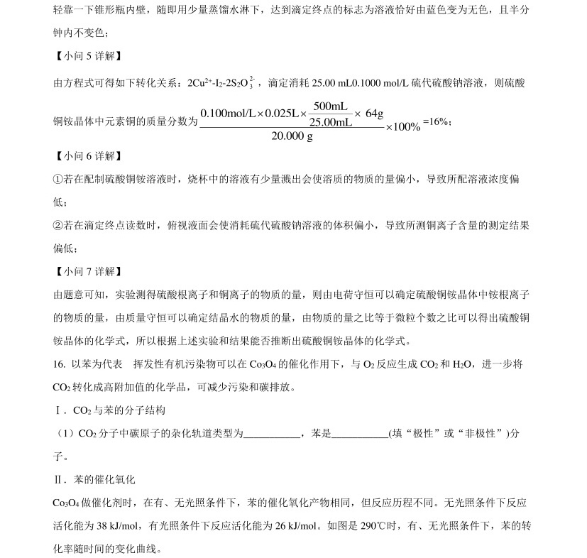 2025天津新高考化学试卷真题及答案解析，附考点题型及分值分布