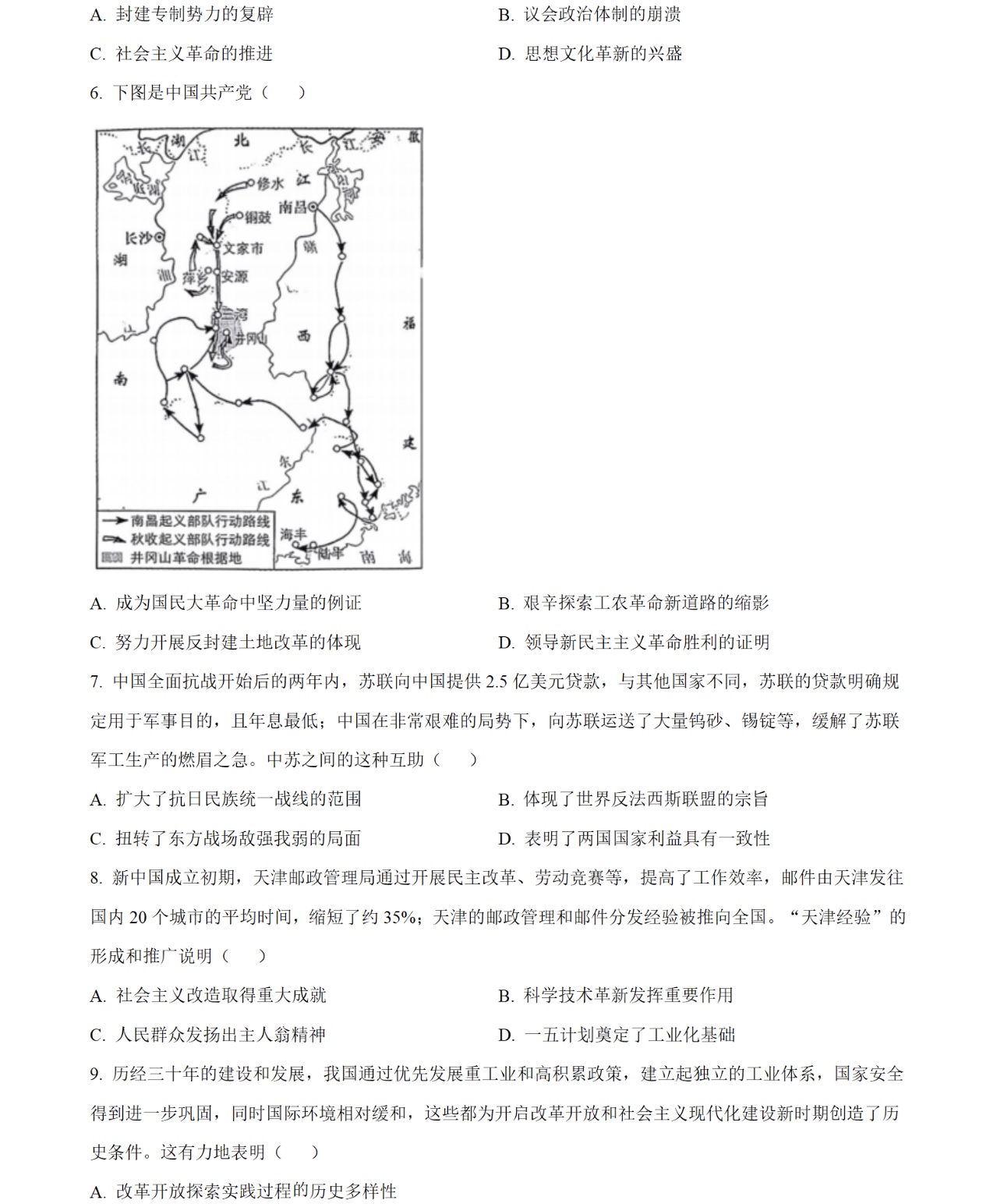 2025天津新高考历史试卷真题及答案解析，附考点题型及分值分布
