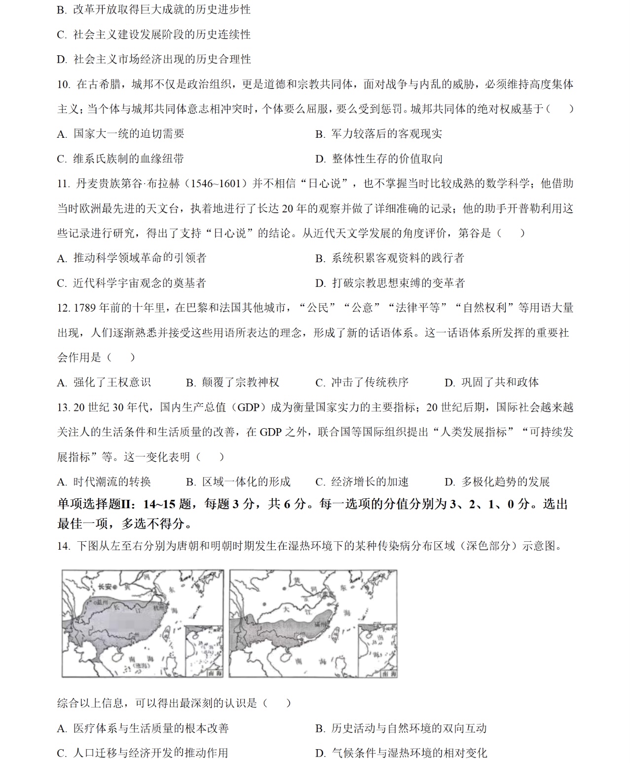 2025天津新高考历史试卷真题及答案解析，附考点题型及分值分布