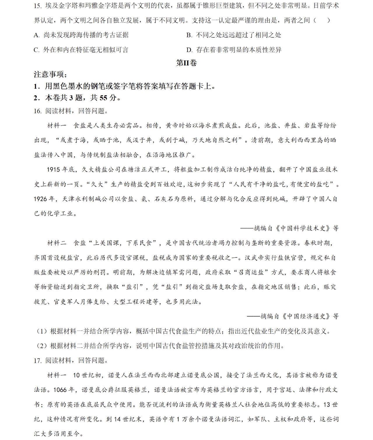 2025天津新高考历史试卷真题及答案解析，附考点题型及分值分布