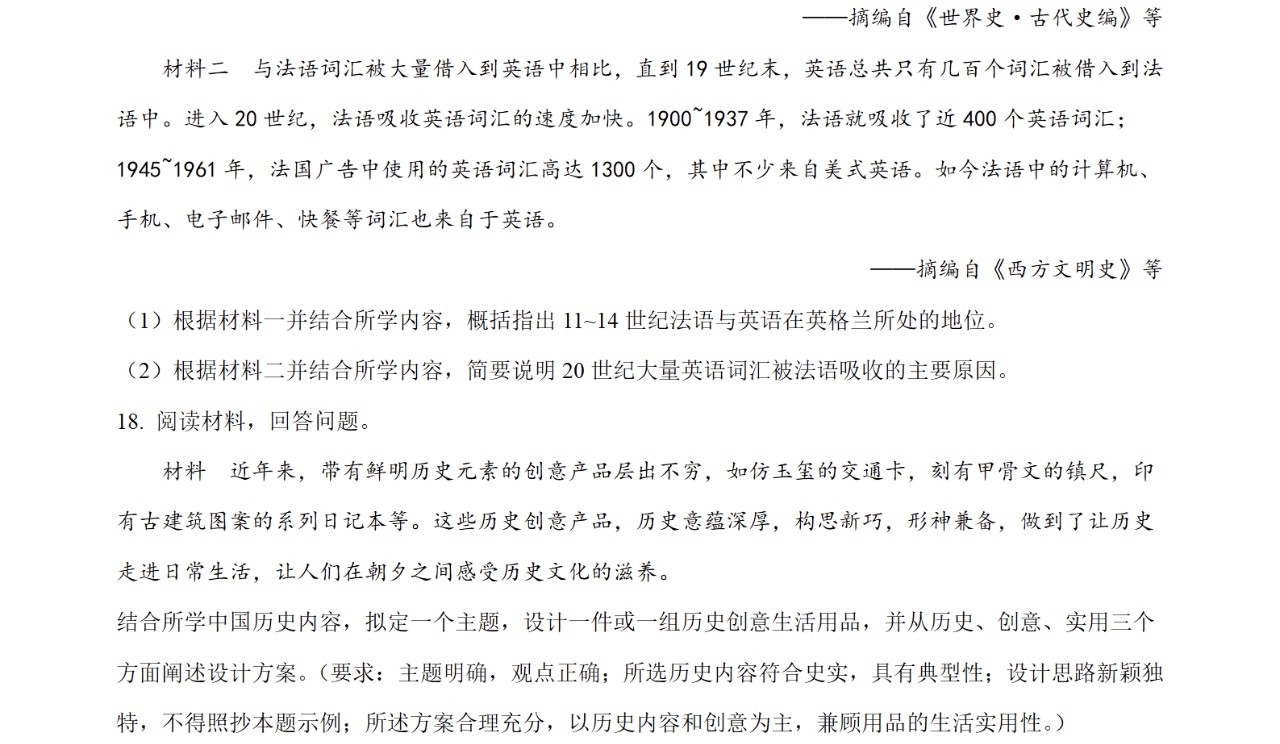 2025天津新高考历史试卷真题及答案解析，附考点题型及分值分布