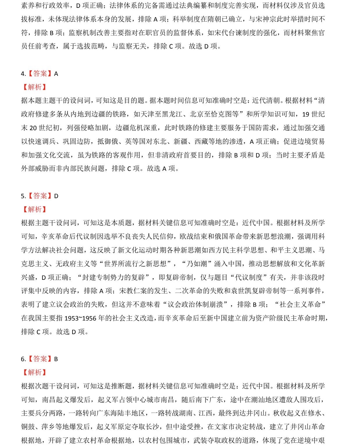 2025天津新高考历史试卷真题及答案解析，附考点题型及分值分布