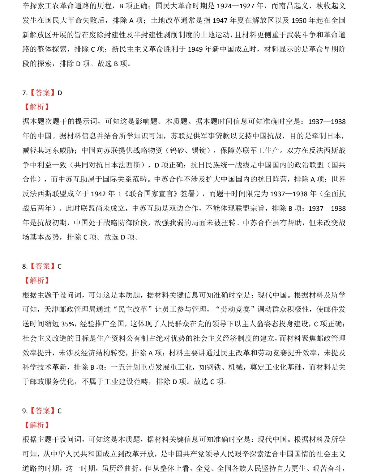 2025天津新高考历史试卷真题及答案解析，附考点题型及分值分布