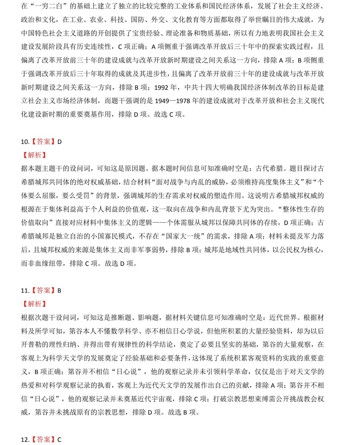 2025天津新高考历史试卷真题及答案解析，附考点题型及分值分布