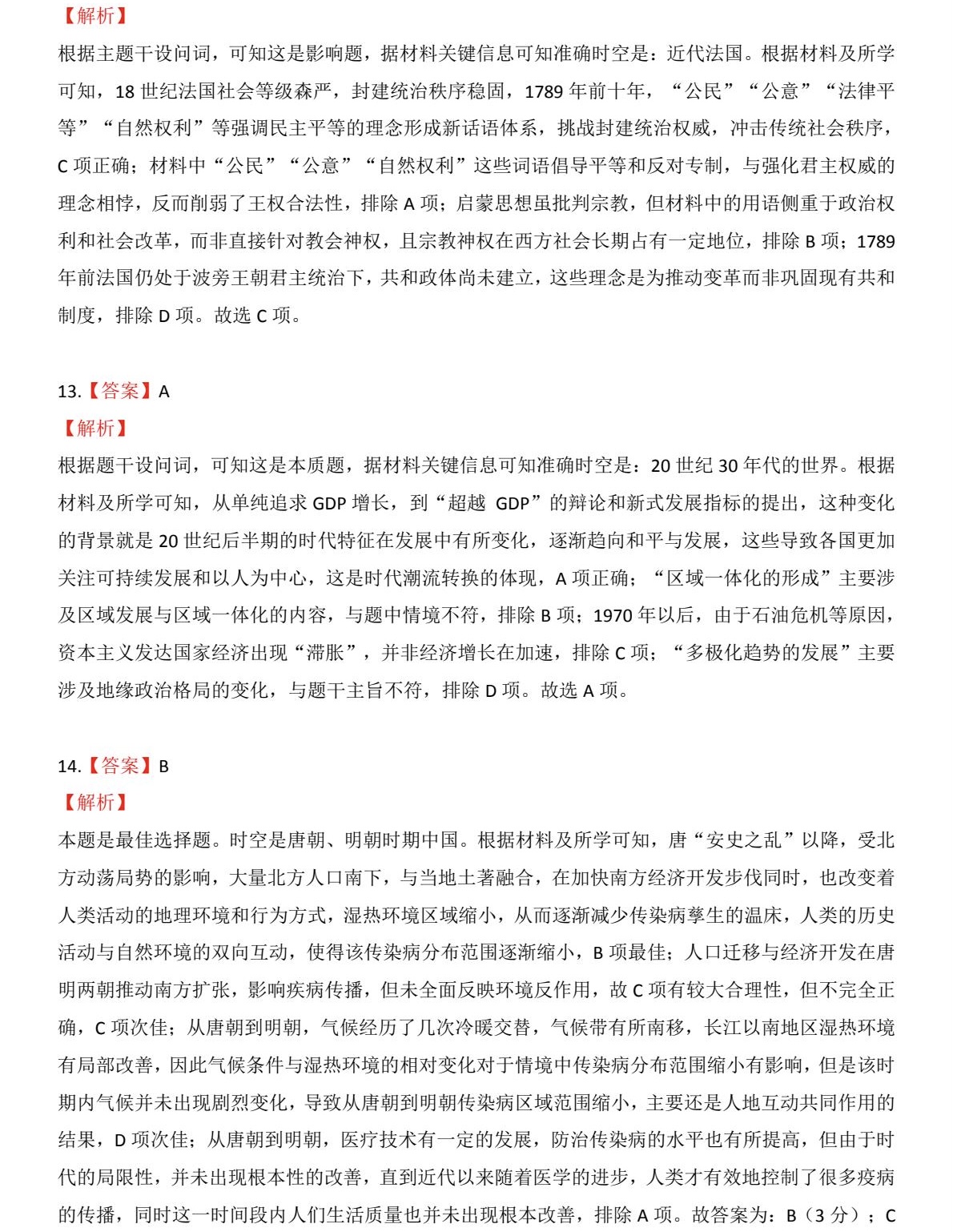 2025天津新高考历史试卷真题及答案解析，附考点题型及分值分布