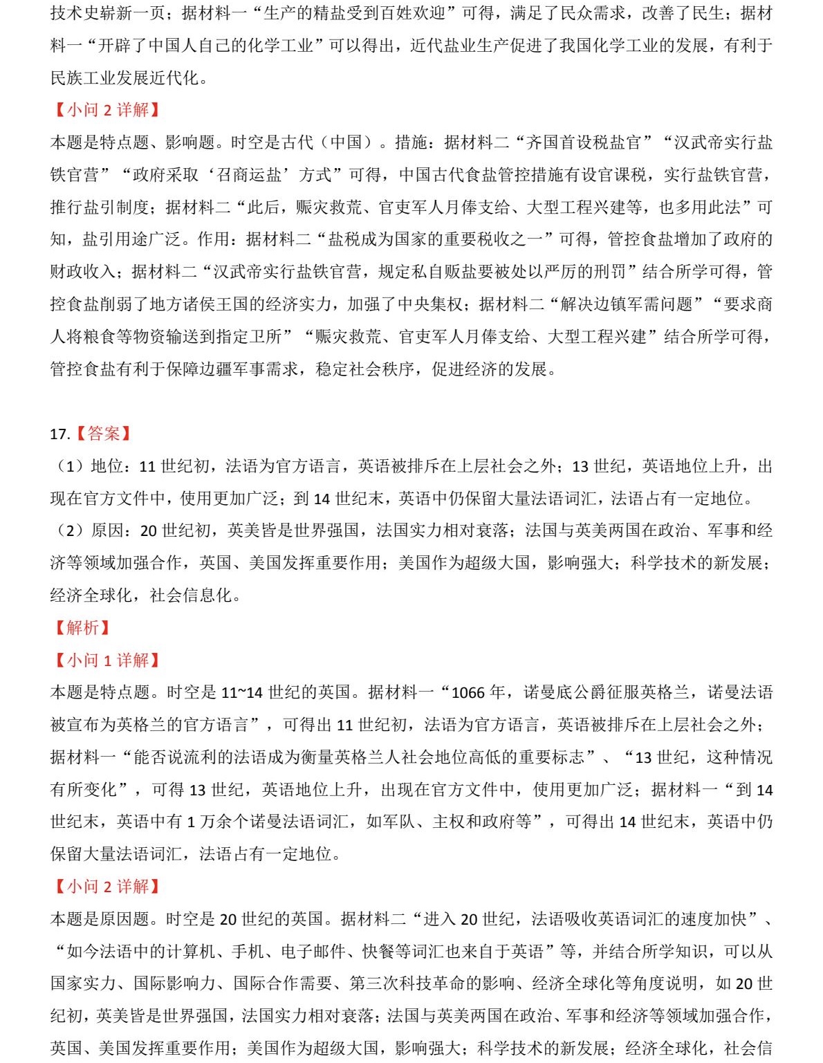 2025天津新高考历史试卷真题及答案解析，附考点题型及分值分布