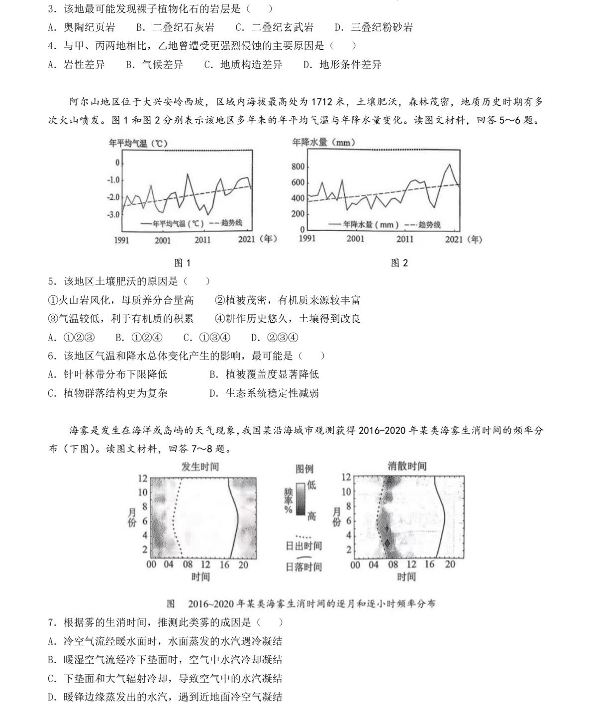 2025天津新高考地理试卷真题及答案解析，附考点题型及分值分布