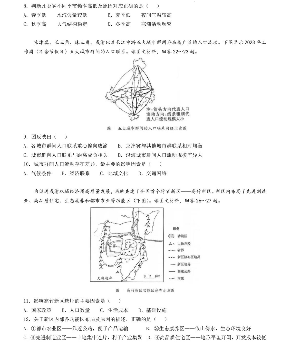 2025天津新高考地理试卷真题及答案解析，附考点题型及分值分布
