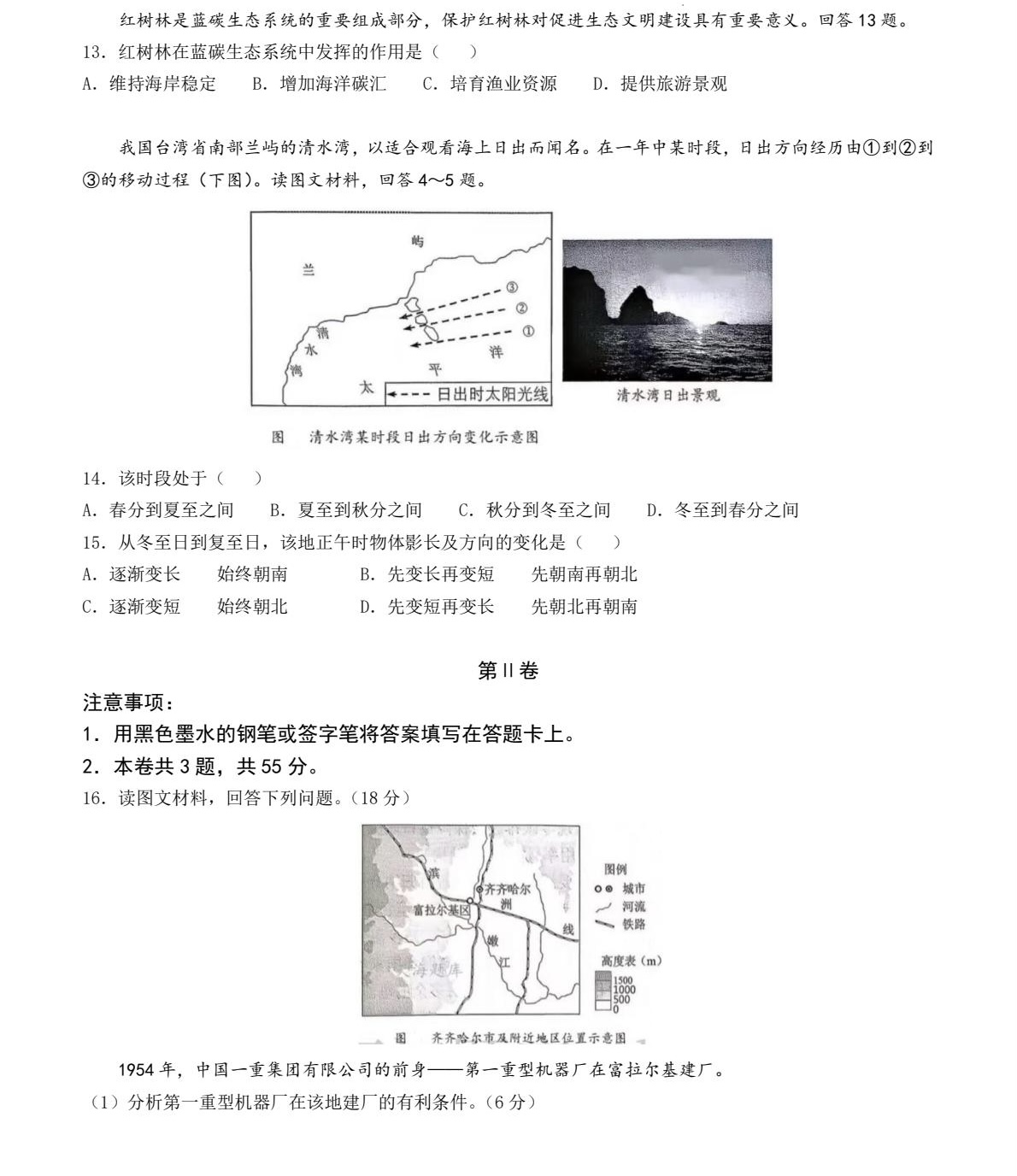 2025天津新高考地理试卷真题及答案解析，附考点题型及分值分布
