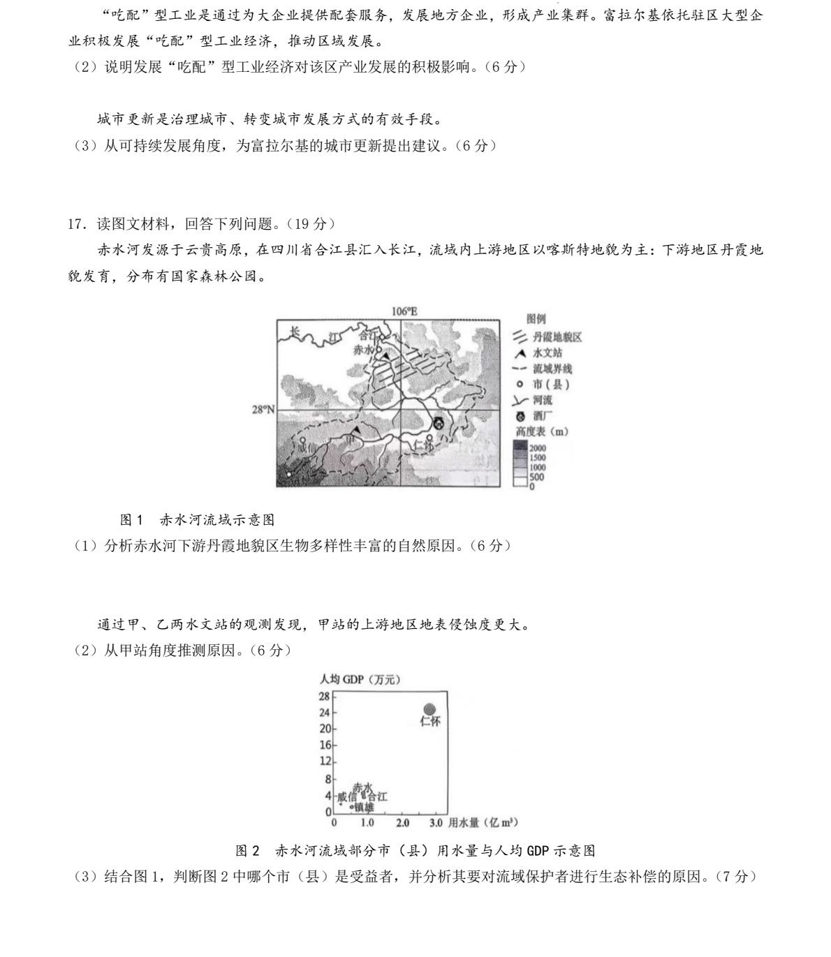 2025天津新高考地理试卷真题及答案解析，附考点题型及分值分布