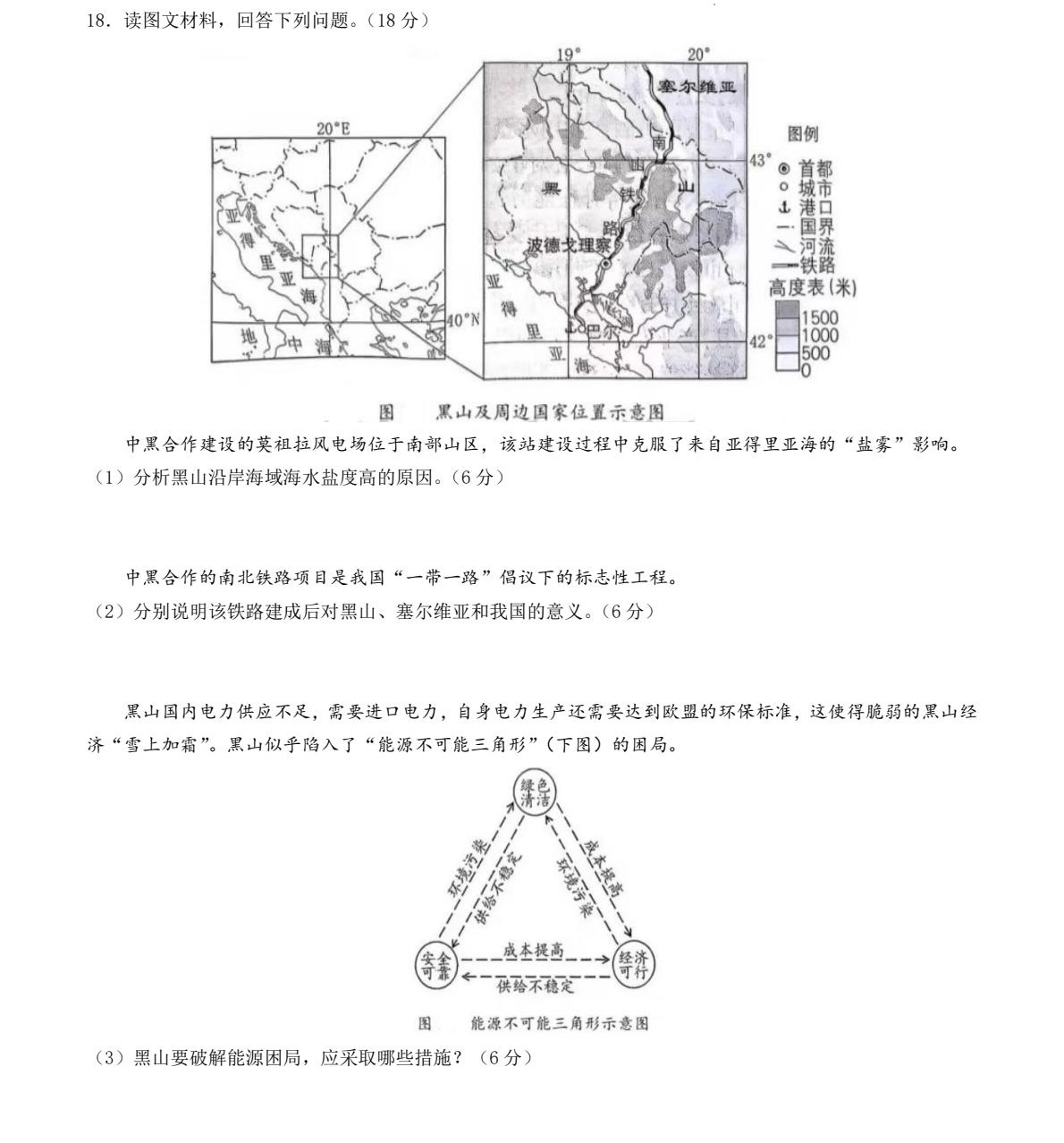 2025天津新高考地理试卷真题及答案解析，附考点题型及分值分布