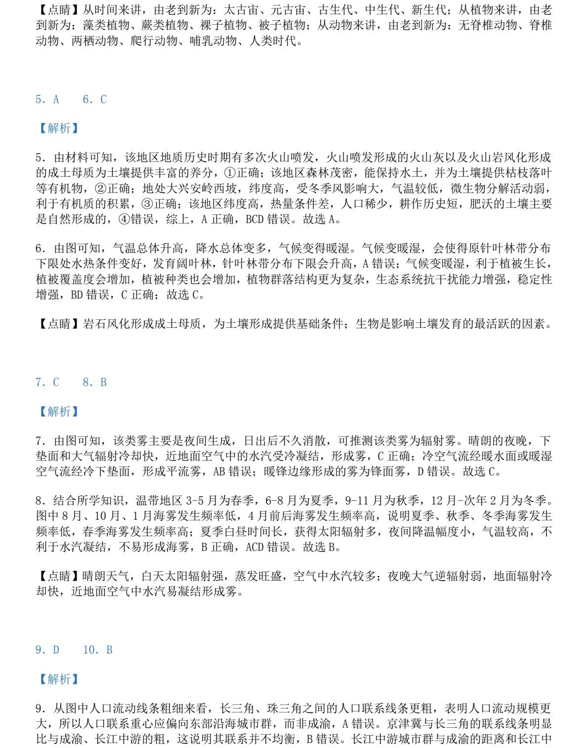 2025天津新高考地理试卷真题及答案解析，附考点题型及分值分布