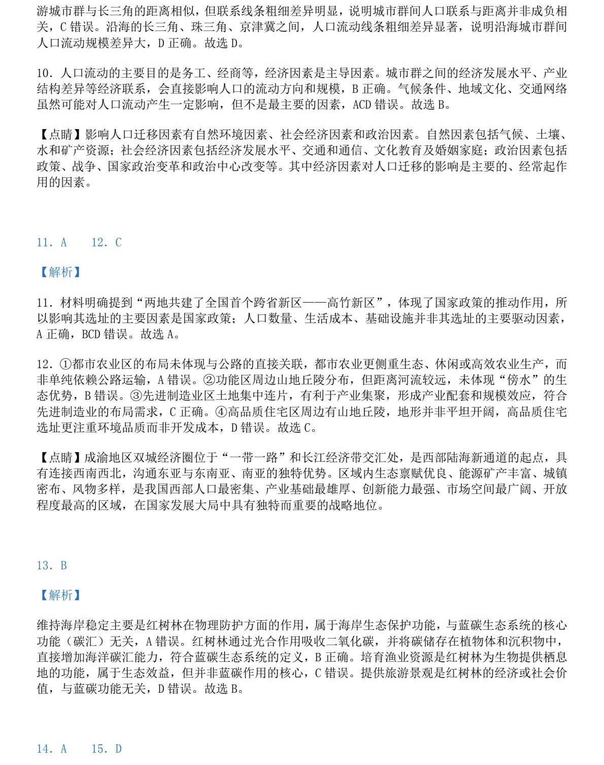 2025天津新高考地理试卷真题及答案解析，附考点题型及分值分布