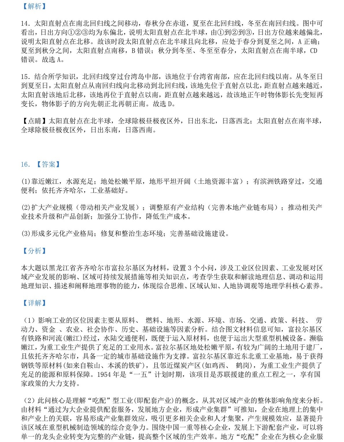 2025天津新高考地理试卷真题及答案解析，附考点题型及分值分布