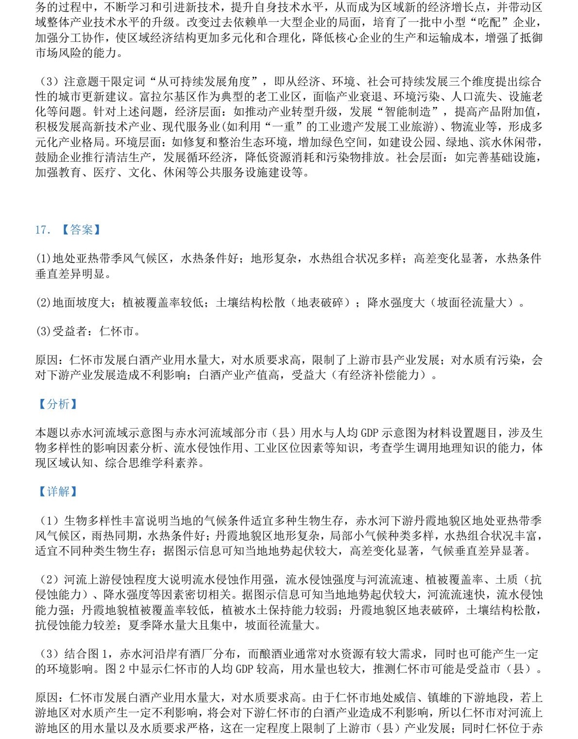 2025天津新高考地理试卷真题及答案解析，附考点题型及分值分布