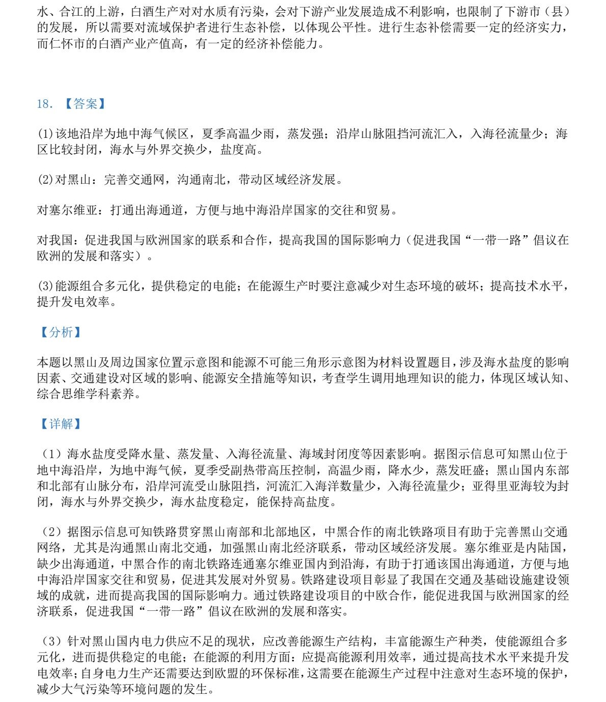 2025天津新高考地理试卷真题及答案解析，附考点题型及分值分布