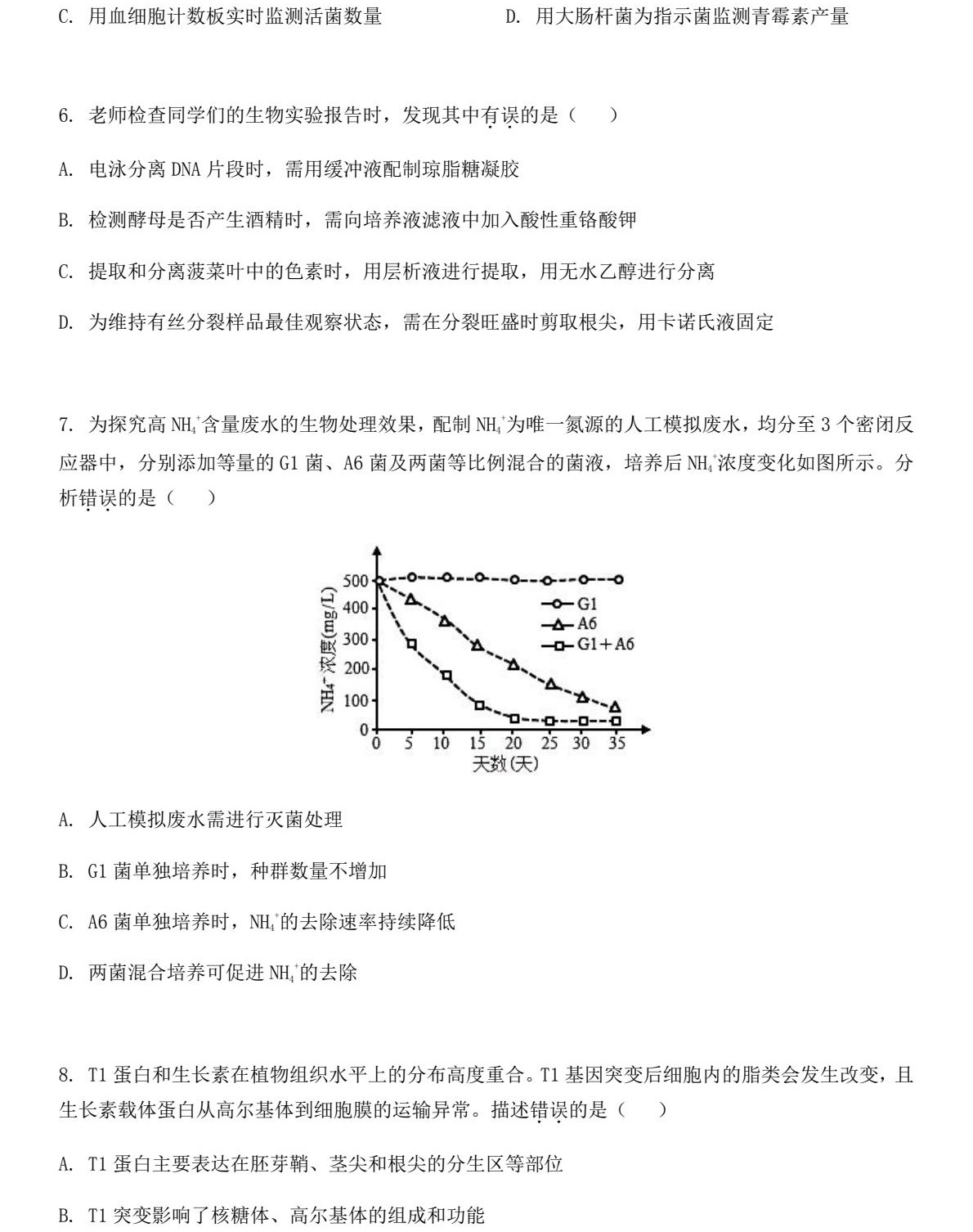 2025天津新高考生物试卷真题及答案解析，附考点题型及分值分布