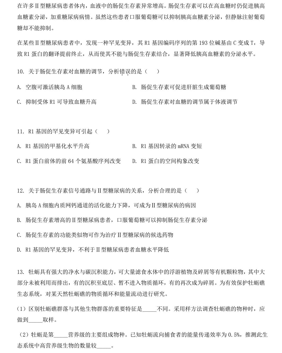 2025天津新高考生物试卷真题及答案解析，附考点题型及分值分布