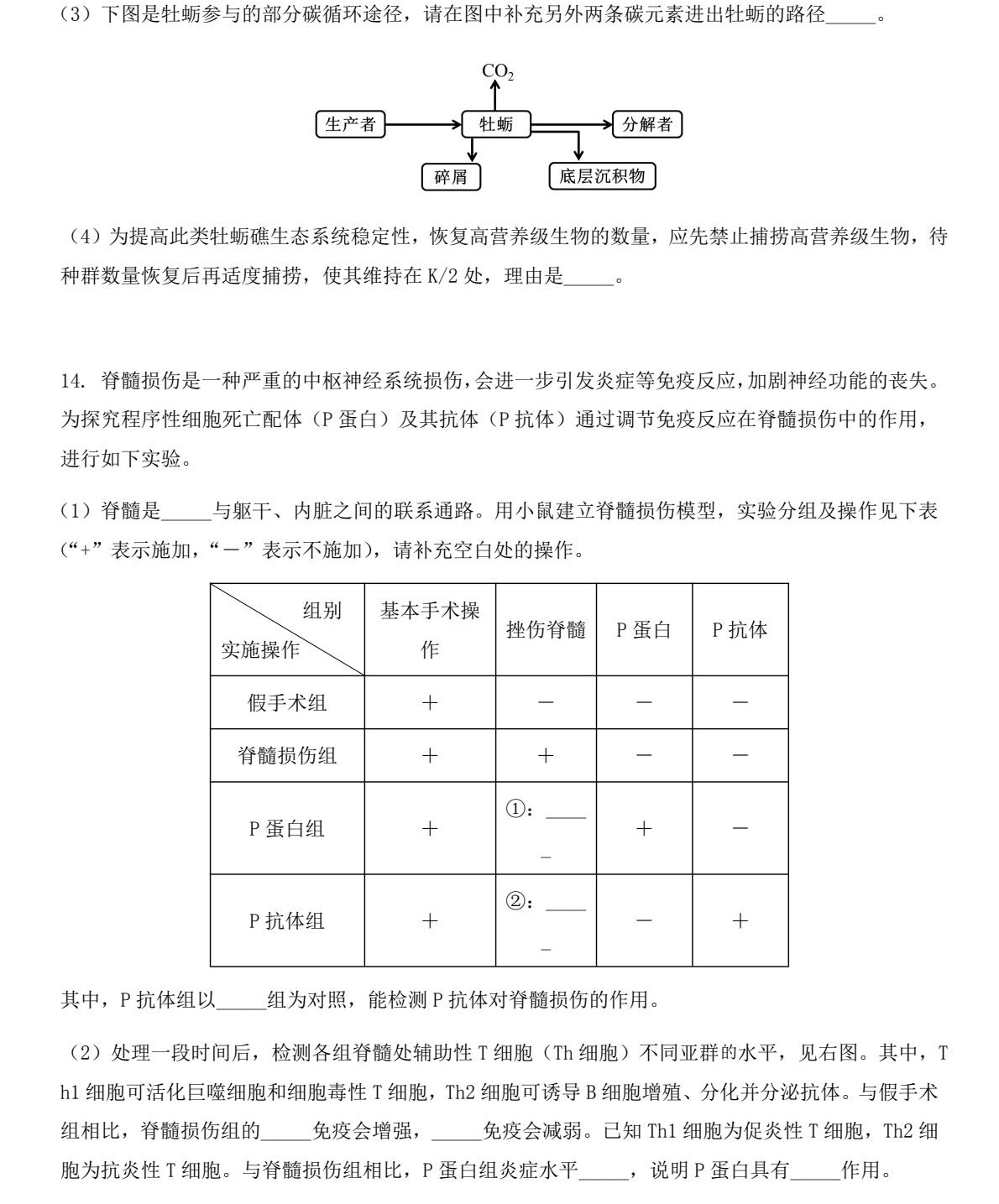 2025天津新高考生物试卷真题及答案解析，附考点题型及分值分布