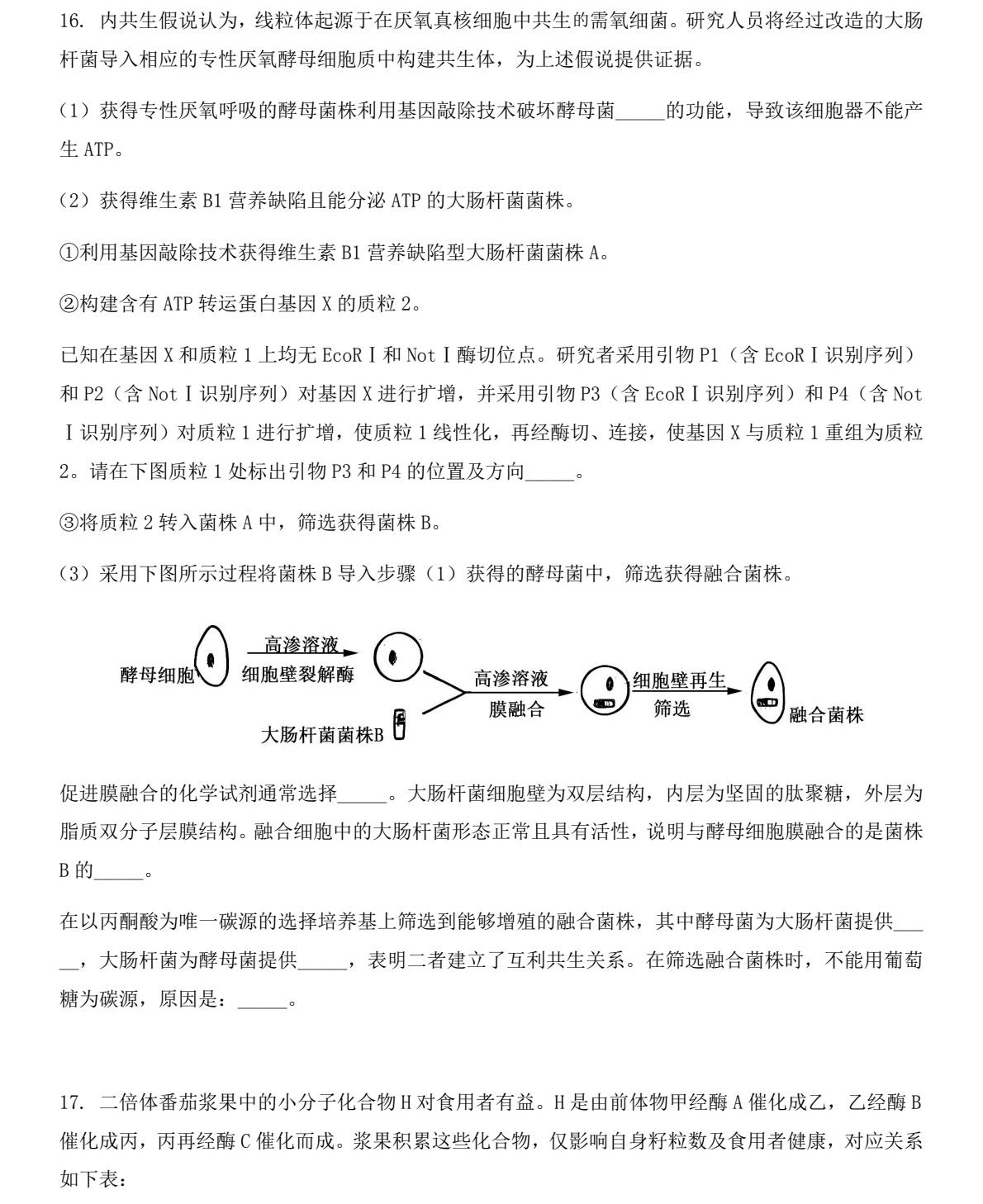 2025天津新高考生物试卷真题及答案解析，附考点题型及分值分布