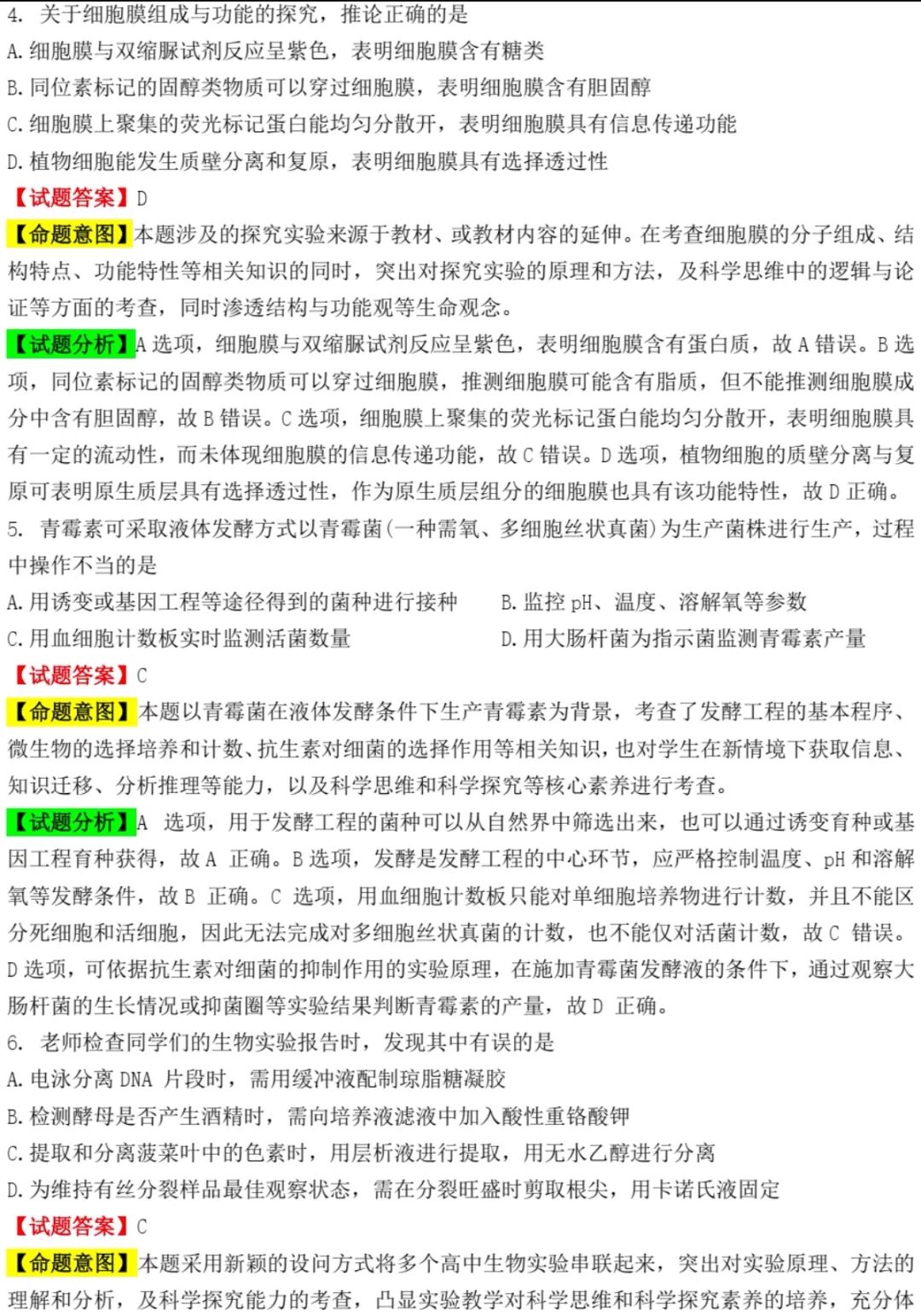 2025天津新高考生物试卷真题及答案解析，附考点题型及分值分布
